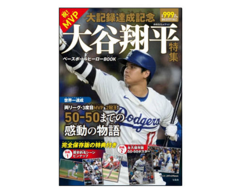 shohei-ohtani -mvp-and-50-50-